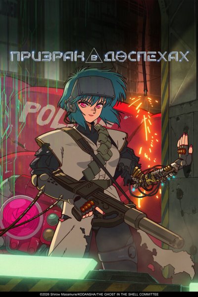 Постер