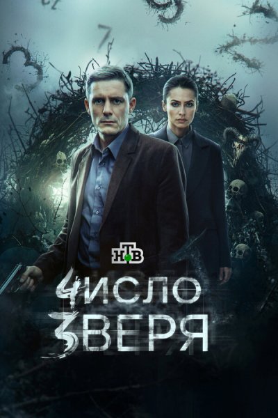 Постер